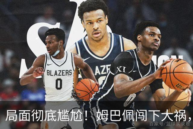 局面彻底尴尬！姆巴佩闯下大祸，就连力挺他的马克龙，这回也救不了