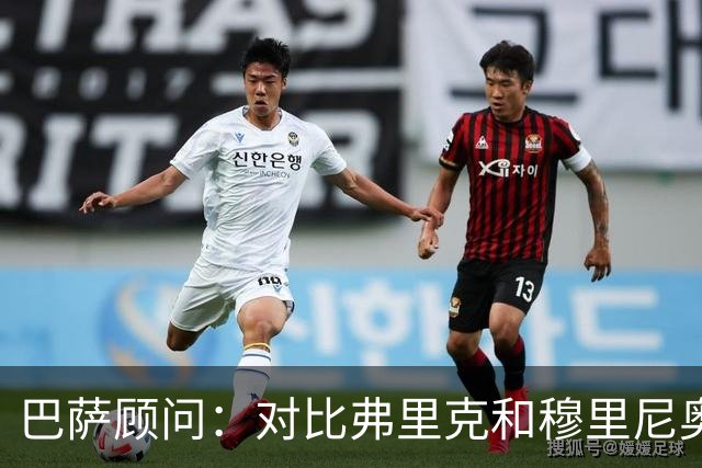 巴萨顾问：对比弗里克和穆里尼奥的发布会，后者总想推卸责任
