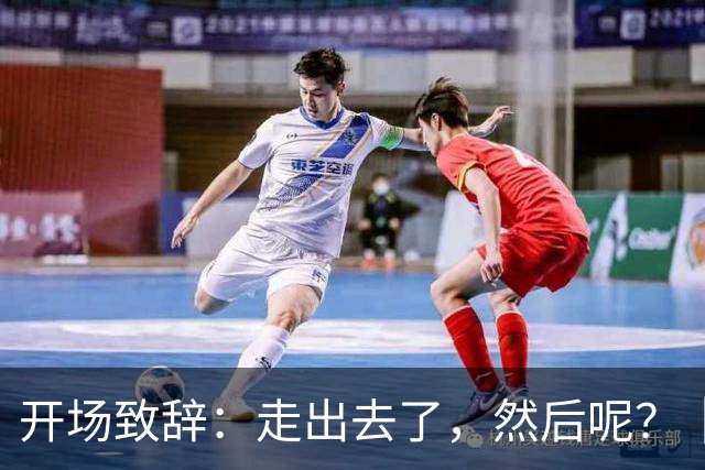 开场致辞：走出去了，然后呢？｜36氪2026 East Forward 出海大会