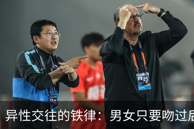 异性交往的铁律：男女只要吻过后，就再也做不成朋友