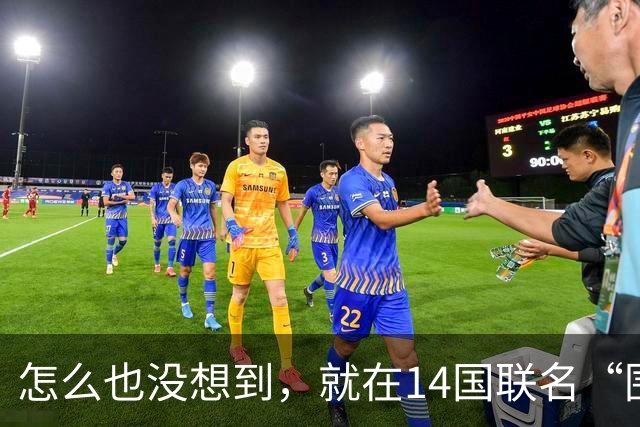 怎么也没想到，就在14国联名“围攻”中国之际，越南在这时跳出来