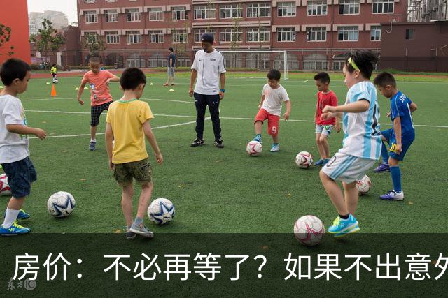 房价：不必再等了？如果不出意外，中国房价极有可能重走越南老路