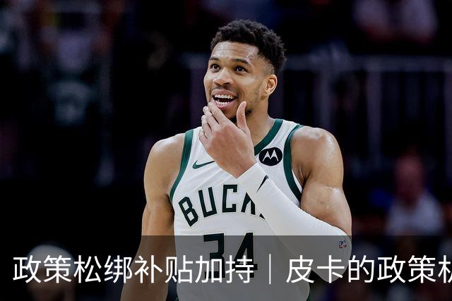 政策松绑补贴加持｜皮卡的政策机遇，留给的是有准备的郑州日产