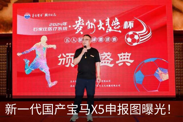 新一代国产宝马X5申报图曝光！