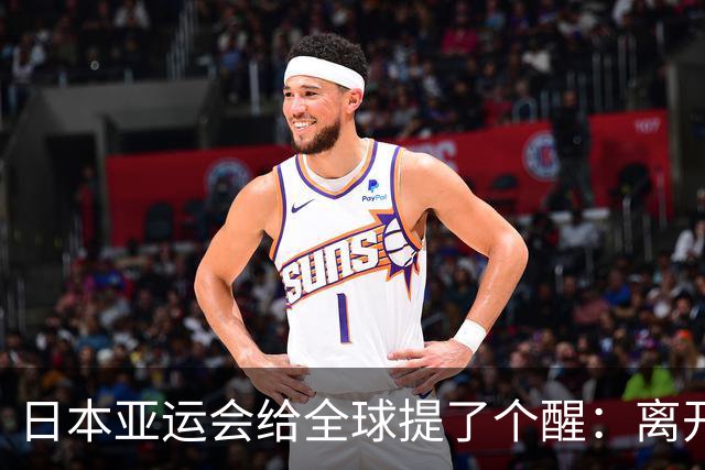 日本亚运会给全球提了个醒：离开中国，亚洲生意将更难做