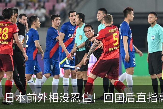 日本前外相没忍住！回国后直指高市，日媒却急着把黑锅推给中国