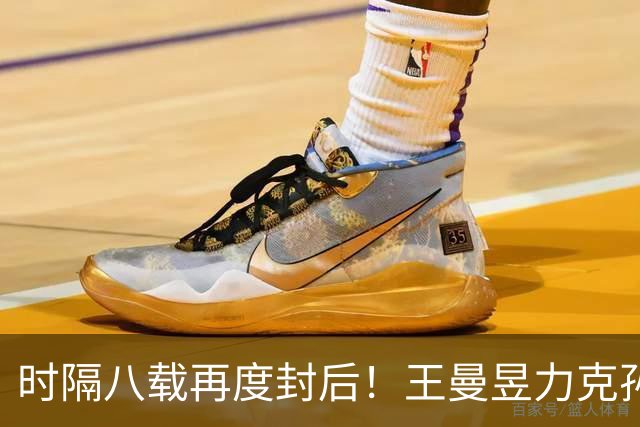 时隔八载再度封后！王曼昱力克孙颖莎收获亚运乒乓球女单金牌