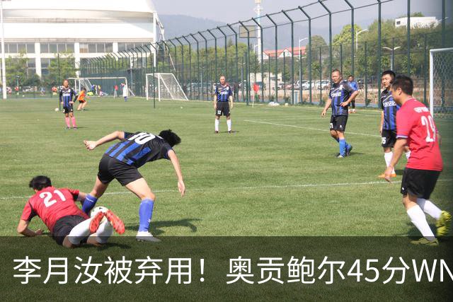 李月汝被弃用！奥贡鲍尔45分WNBA季后赛历史第一 飞翼加时灭女武神