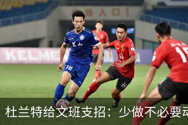 杜兰特给文班支招：少做不必要动作，比赛会更游刃有余