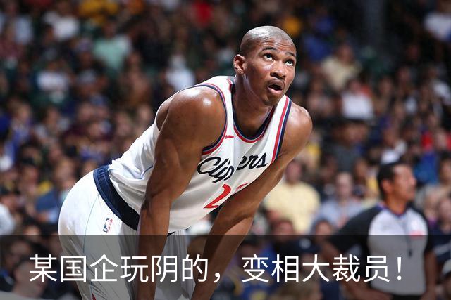 某国企玩阴的，变相大裁员！