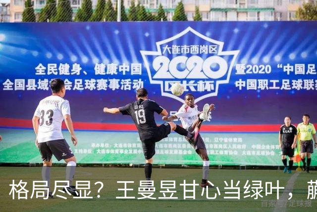 格局尽显？王曼昱甘心当绿叶，蒯曼首战热血，邓亚萍一语道破原因