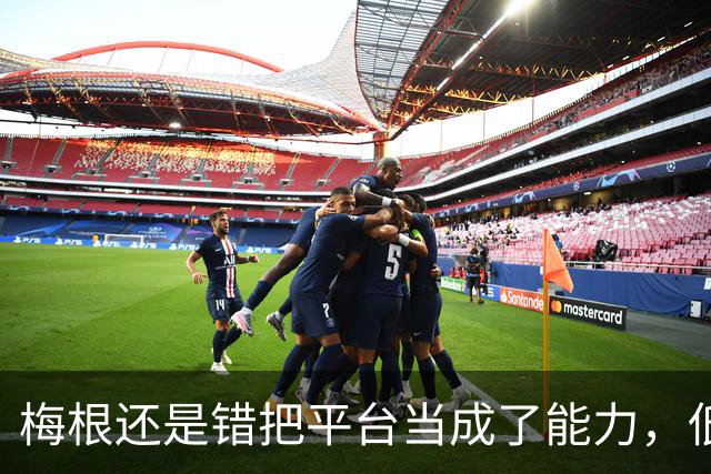 梅根还是错把平台当成了能力，低估了英王室，也高估了自己！