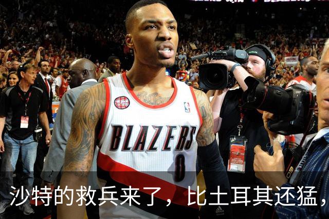 沙特的救兵来了，比土耳其还猛，中方已仁至义尽，红海浑水不能蹚