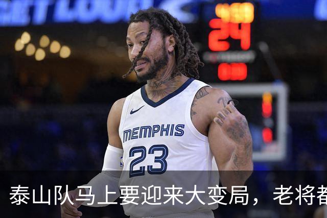 泰山队马上要迎来大变局，老将都留不住，金永也大概率要转身离开