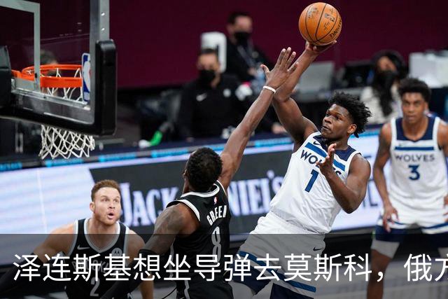 泽连斯基想坐导弹去莫斯科，俄方回应：我们用大炮给你骨灰轰回去