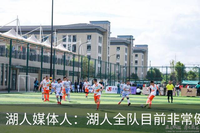湖人媒体人：湖人全队目前非常健康 东契奇腿筋已痊愈