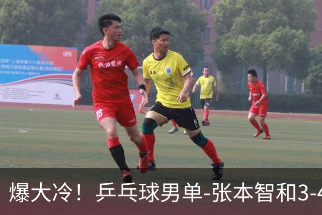 爆大冷！乒乓球男单-张本智和3-4伊朗老将 无缘亚运会四强
