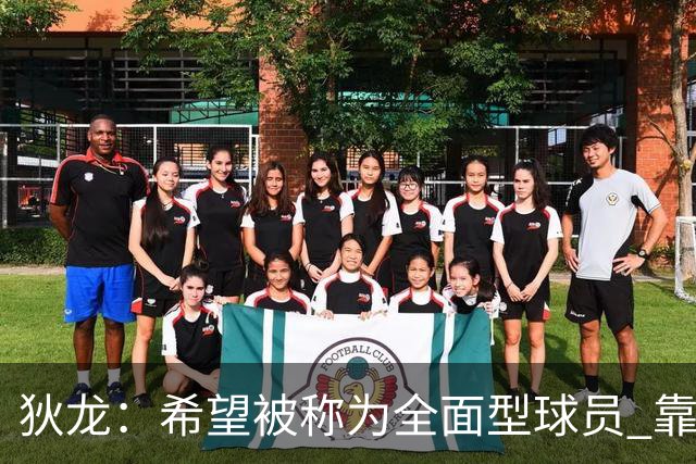 狄龙：希望被称为全面型球员 靠研究录像和下肢力量成顶级防守者