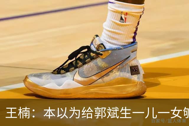 王楠：本以为给郭斌生一儿一女够幸福了，如今幸福再次升级
