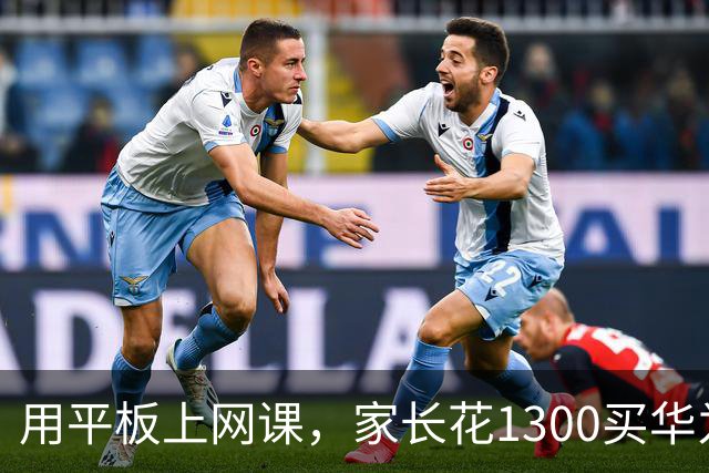 用平板上网课，家长花1300买华为，结果发现它连《原神》都打不开