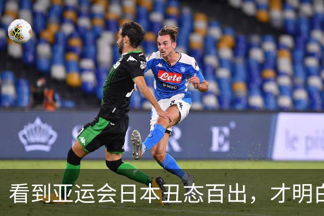 看到亚运会日本丑态百出，才明白了中国拒绝奥委会示好，有多明智
