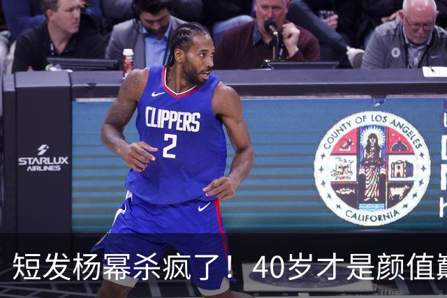 短发杨幂杀疯了！40岁才是颜值巅峰……