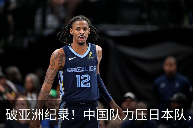 破亚洲纪录！中国队力压日本队，夺场地自行车女子团体追逐赛金牌