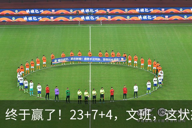 终于赢了！23+7+4，文班，这状态，来趟少林吧！