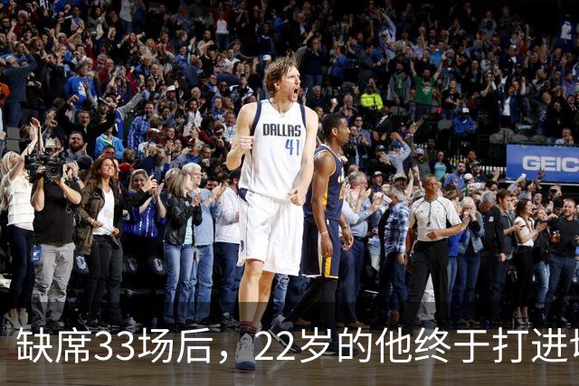 缺席33场后，22岁的他终于打进切尔西首球