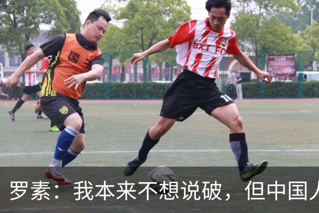 罗素：我本来不想说破，但中国人确实存在3个很大的缺点