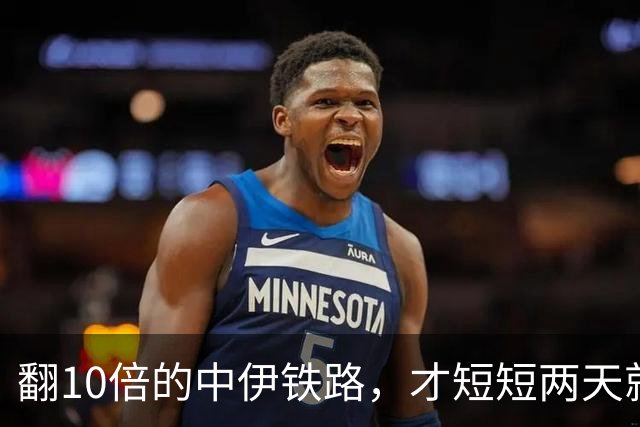 翻10倍的中伊铁路，才短短两天就被端！中国可能守得住吗？