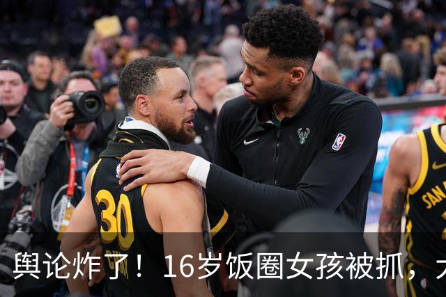 舆论炸了！16岁饭圈女孩被抓，大V怒问王楚钦：管好粉丝是你义务