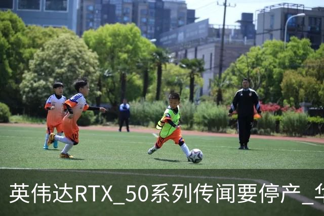 英伟达RTX 50系列传闻要停产 华强北显卡卖疯 从1.5万炒到6万