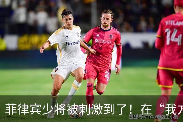 菲律宾少将被刺激到了！在“我方回应展现奉陪到底