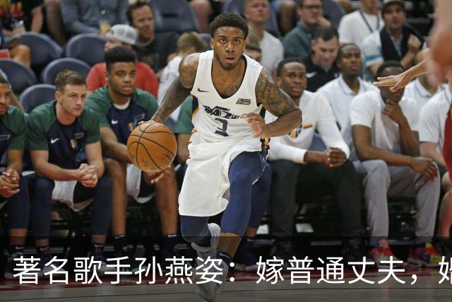 著名歌手孙燕姿：嫁普通丈夫，婚后连生二胎，一家四口其乐融融