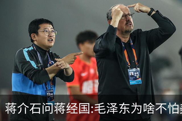 蒋介石问蒋经国:毛泽东为啥不怕美国？蒋国经的回答，让老蒋无语