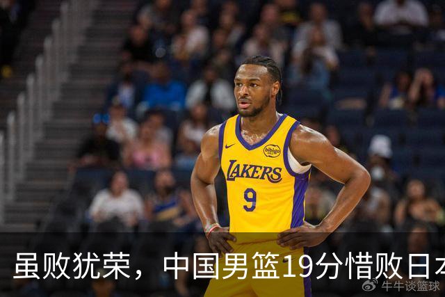 虽败犹荣，中国男篮19分惜败日本，却收两大喜讯，杜锋有望回归