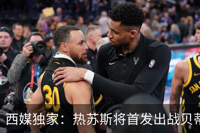 西媒独家：热苏斯将首发出战贝蒂斯，周中欧冠替补是避免过度劳累