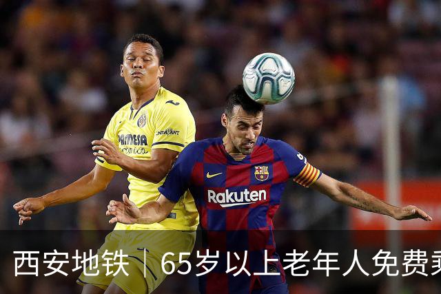 西安地铁｜65岁以上老年人免费乘车全攻略