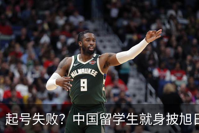 起号失败？中国留学生就身披旭日旗道歉，自称“始终热爱祖国”