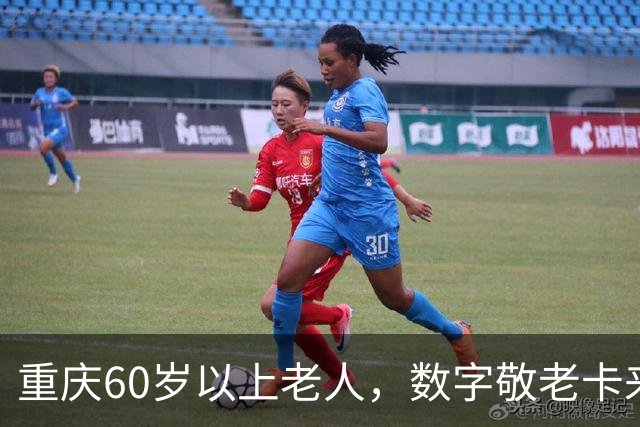 重庆60岁以上老人，数字敬老卡来了：一卡通用一码通兑