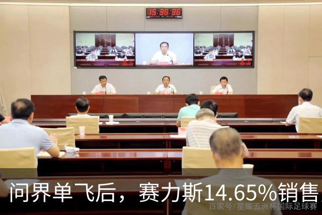 问界单飞后，赛力斯14.65%销售费用率远超同行3%，能压下来吗？