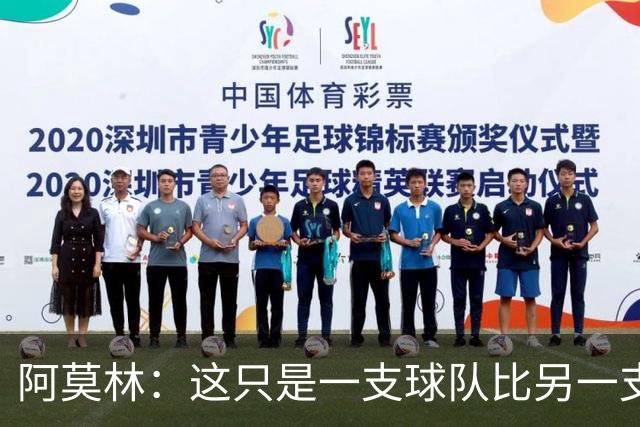 阿莫林：这只是一支球队比另一支球队多一个人的比赛而已