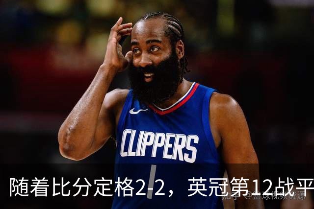随着比分定格2-2，英冠第12战平领头羊，西汉姆联4连胜终结