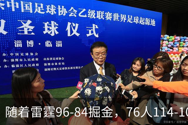 随着雷霆96-84掘金，76人114-106骑士，NBA最新积分榜出炉