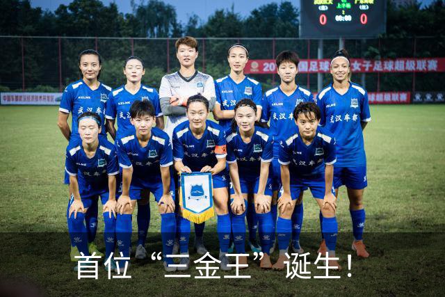 首位“三金王”诞生！