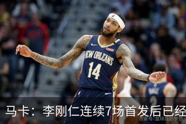 马卡：李刚仁连续7场首发后已经成为马竞的重要球员