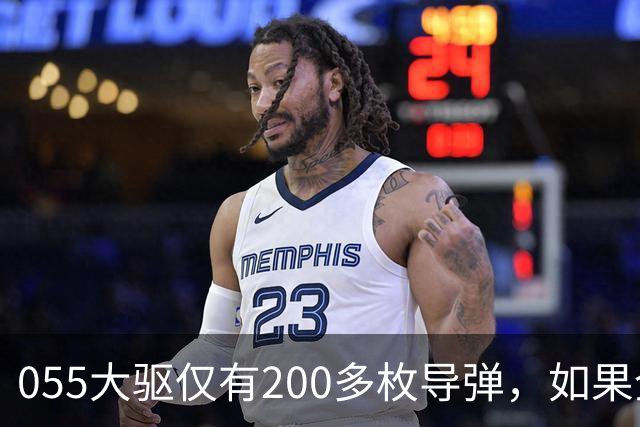 055大驱仅有200多枚导弹，如果全部打完战斗还未结束，该怎么办？