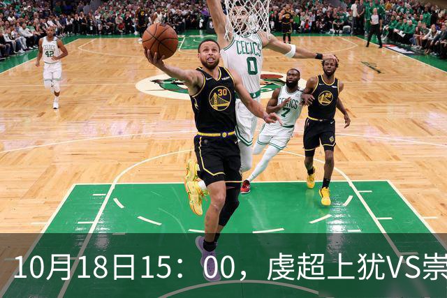 10月18日15：00，虔超上犹VS崇义！上犹主场邀您观赛领福利