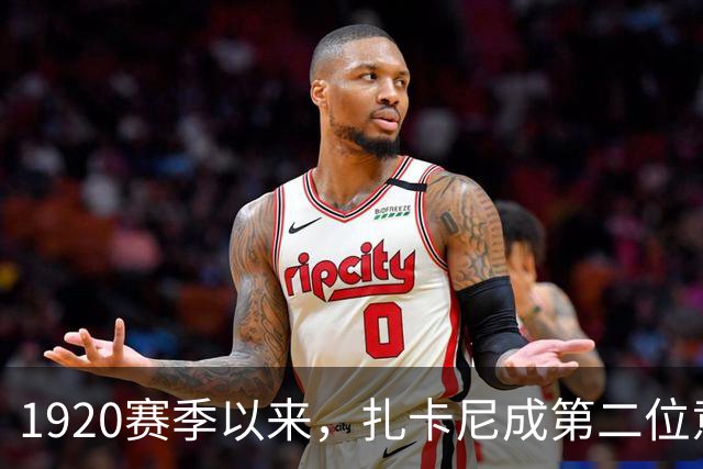 19/20赛季以来，扎卡尼成第二位意甲进球40+助攻30+本土球员
